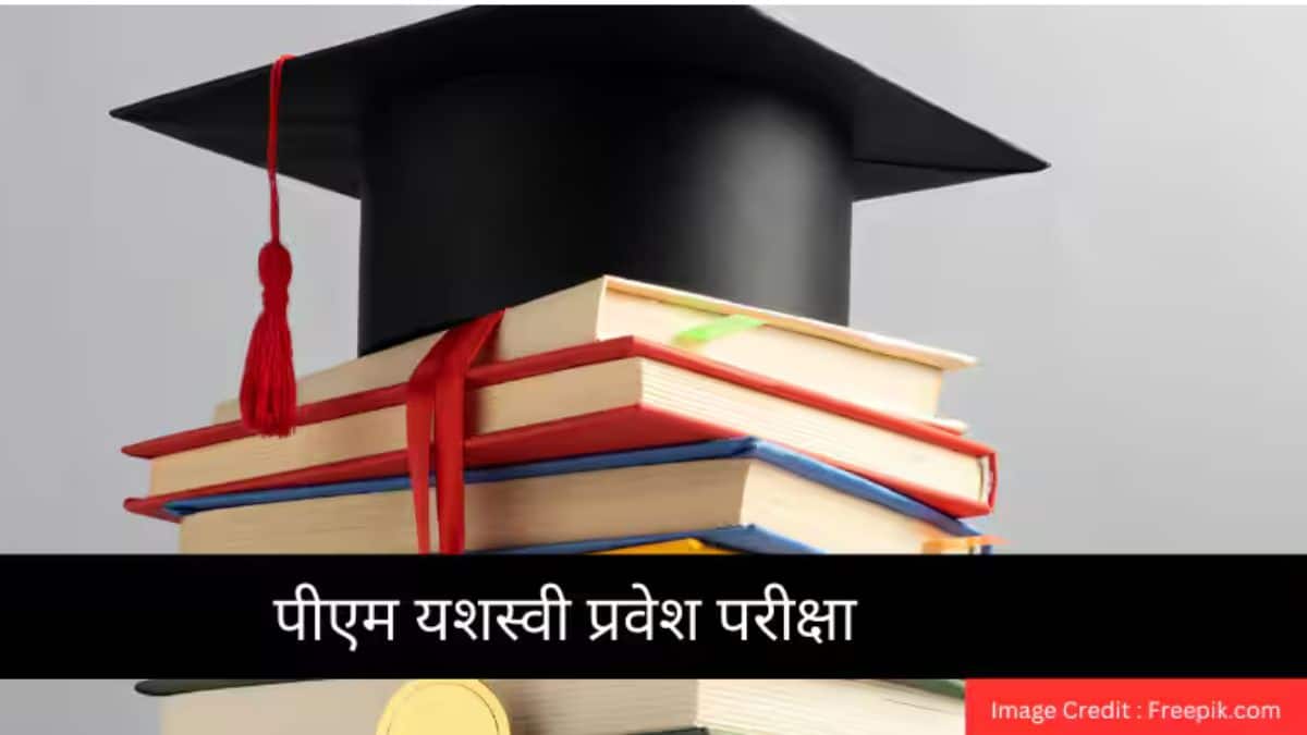 पीएम यशस्वी स्कॉलरशिप स्कीम 2025-26 (PM YASASVI Scholarship Scheme 2025-26) - पीएम यंग अचीवर्स स्कॉलरशिप योजना