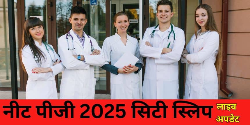 नीट पीजी 2025 परीक्षा 3 अगस्त को आयोजित की जाएगी। (प्रतीकात्मक-फ्रीपिक)