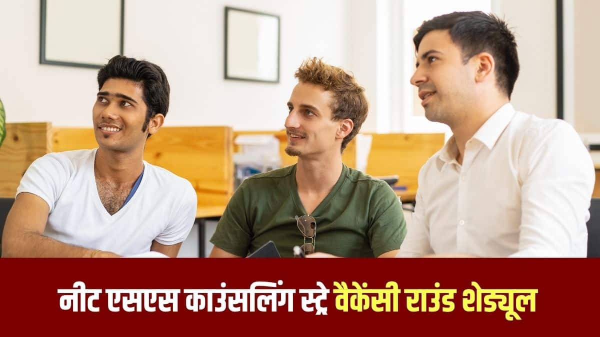 नीट एसएस स्ट्रे राउंड काउंसलिंग के लिए चॉइस फिलिंग 24 जुलाई से 28 जुलाई के बीच कर सकते हैं। (आधिकारिक वेबसाइट)