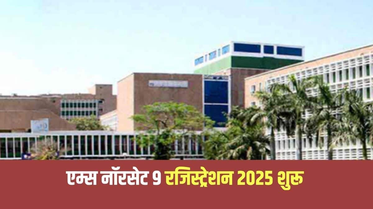 यह परीक्षा एम्स दिल्ली सहित विभिन्न एम्स संस्थानों में नर्सिंग अधिकारियों की भर्ती के लिए आयोजित की जाती है। (आधिकारिक वेबसाइट)