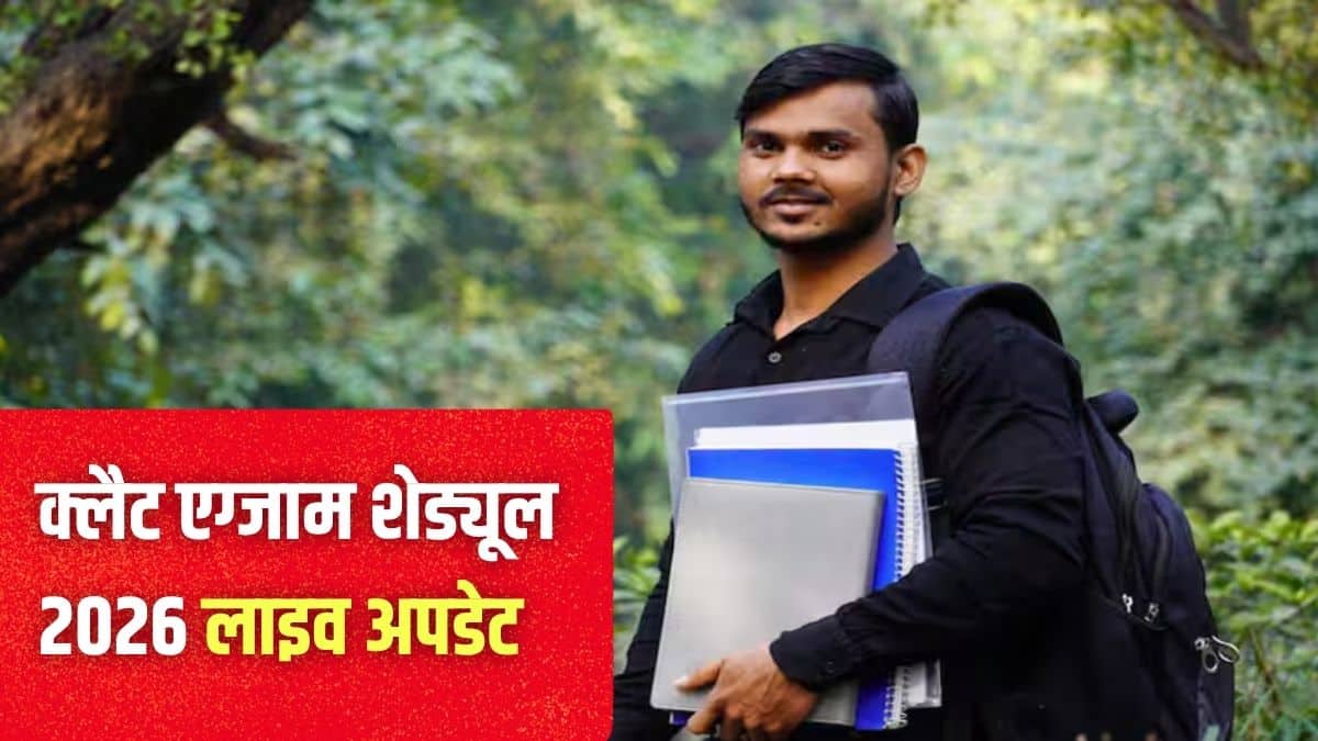 कॉमन लॉ एडमिशन टेस्ट 2026 के लिए पंजीकरण प्रक्रिया 1 अगस्त से शुरू होगी। (प्रतीकात्मक-विकिमीडिया कॉमन्स)