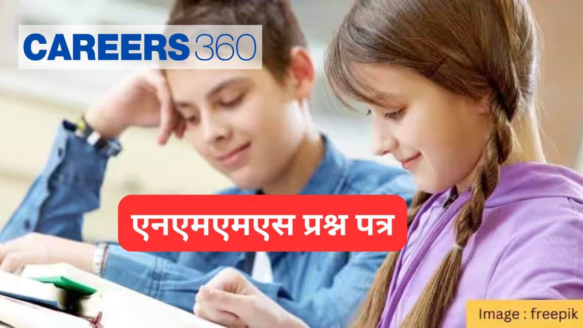 एनएमएमएस प्रश्न पत्र 2025-26 (NMMS Question Papers 2025-26 in hindi) - पिछले वर्ष के प्रश्न पत्र डाउनलोड करें