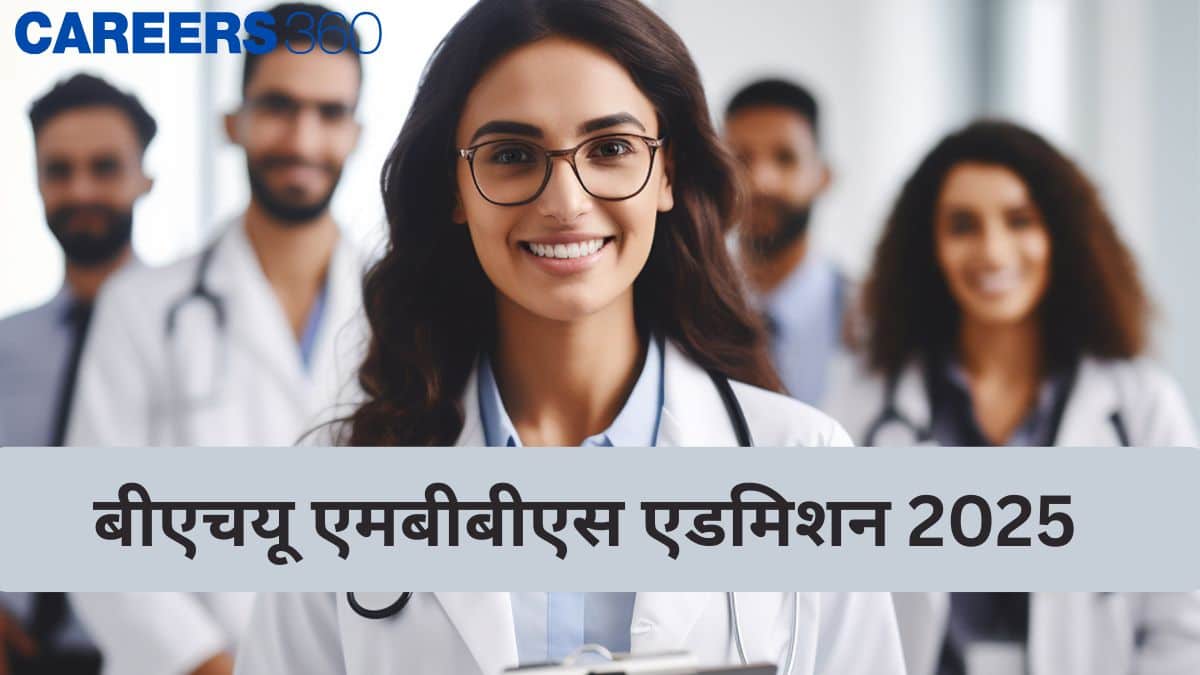 बीएचयू एमबीबीएस एडमिशन 2025 (BHU MBBS Admission 2025 in Hindi) - राउंड 1 सीट आवंटन (जारी), काउंसलिंग