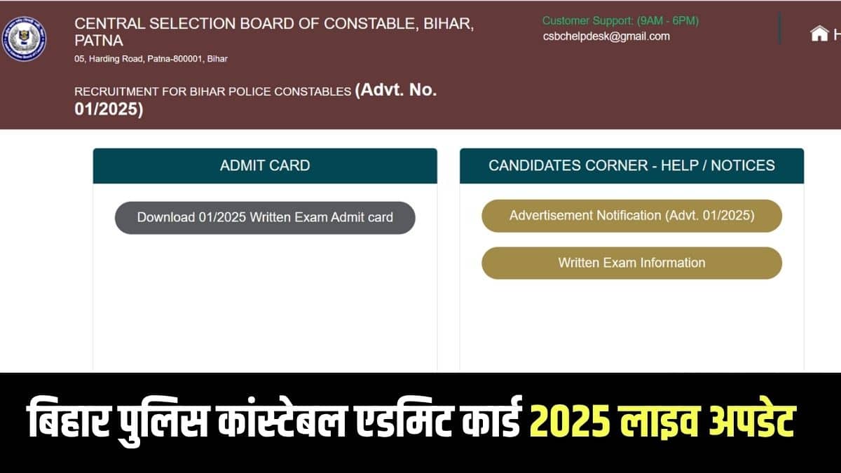 बिहार पुलिस कांस्टेबल 2025 परीक्षा प्रश्न पत्र में कुल 100 प्रश्न हैं, जिनमें छह खंड शामिल हैं। (आधिकारिक वेबसाइट)
