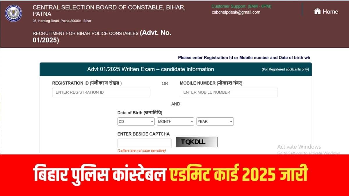 बिहार पुलिस कांस्टेबल लिखित परीक्षा 16 जुलाई से 3 अगस्त, 2025 तक आयोजित की जा रही है। (आधिकारिक वेबसाइट)