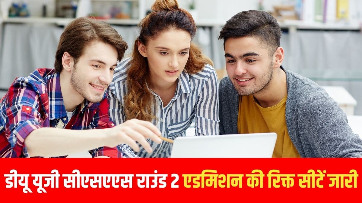 विश्वविद्यालय ने 24 जुलाई को पहले राउंड की रिक्त सीटों की सूची प्रकाशित की है। (प्रतीकात्मक-फ्रीपिक)