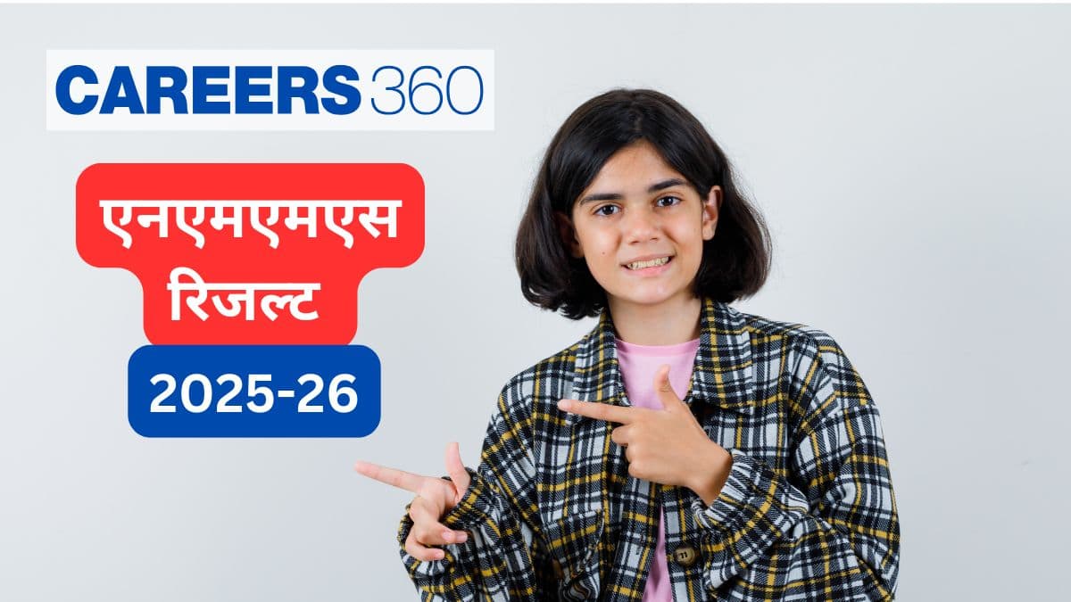 एनएमएमएस रिजल्ट 2026 (NMMS Result 2026 in hindi) - राज्यवार एनएमएमएस कक्षा 8वीं के रिजल्ट देखें