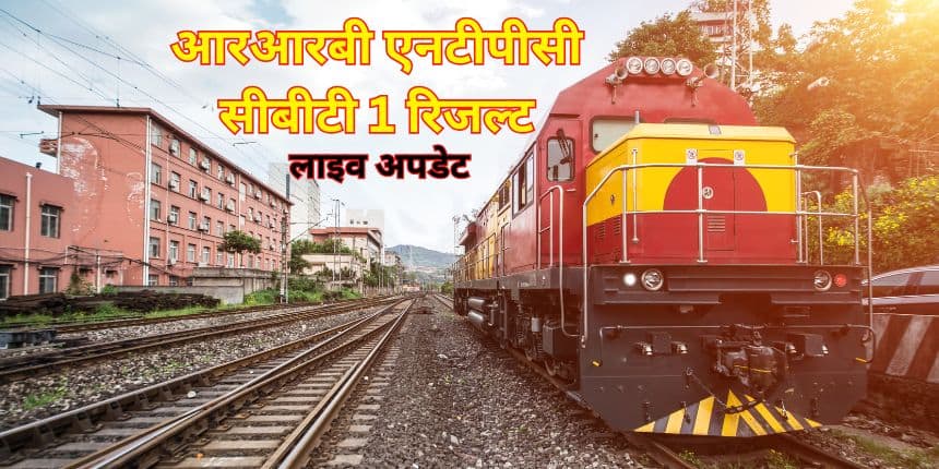 आरआरबी एनटीपीसी सीबीटी 1 रिजल्ट क्षेत्रीय आरआरबी वेबसाइटों पर पीडीएफ प्रारूप में जारी किया जाएगा। (प्रतीकात्मक-फ्रीपिक)
