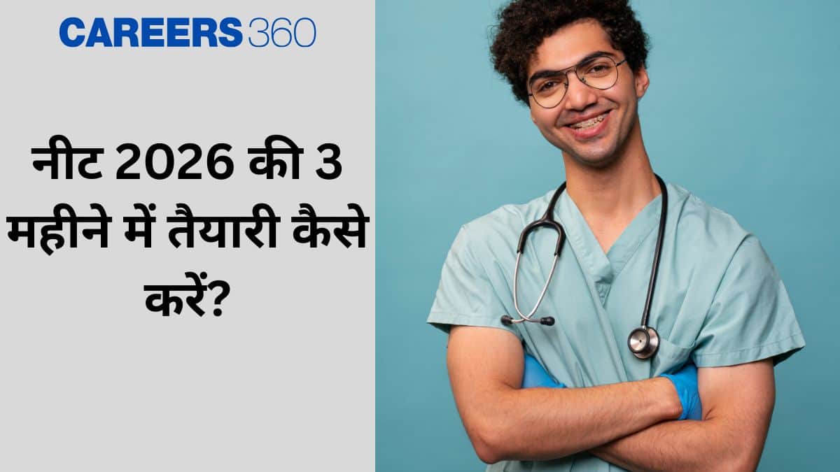 नीट 2025 की 3 महीने में तैयारी कैसे करें? (How to prepare for NEET 2025 in 3 months in Hindi)