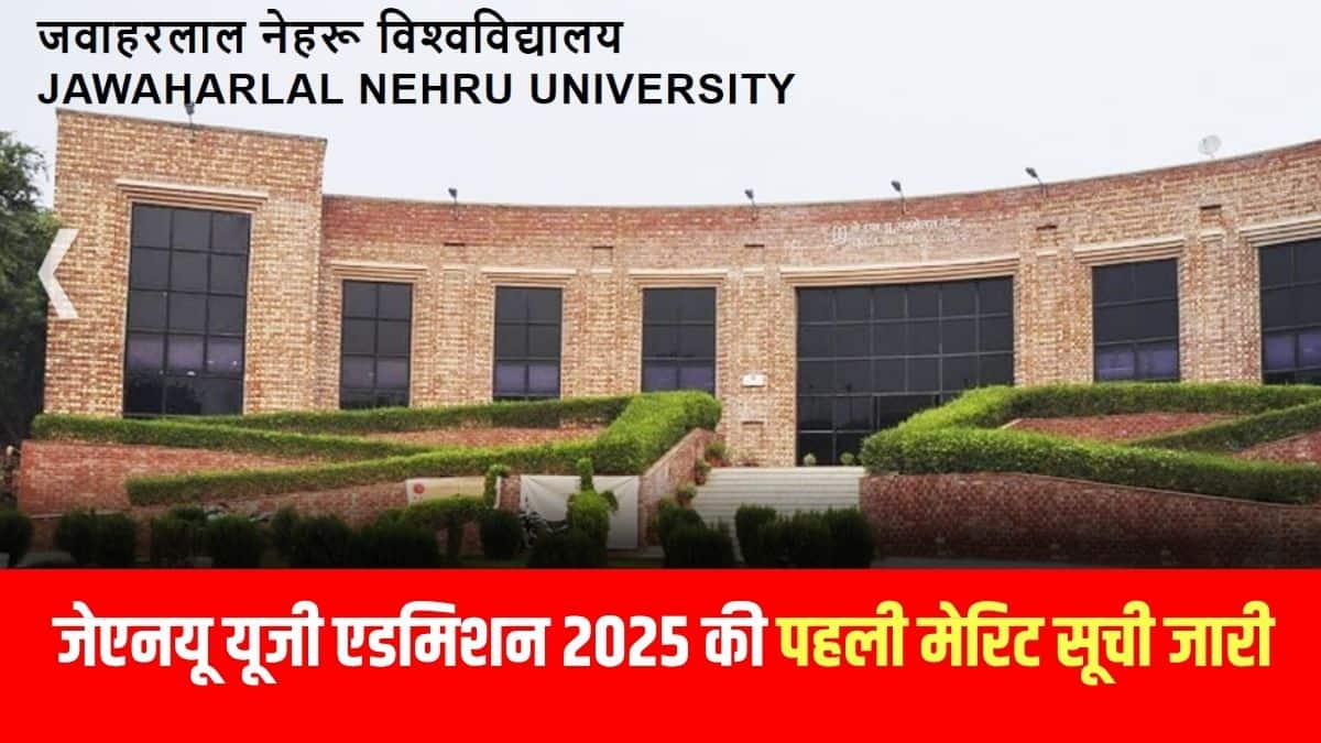 उम्मीदवार मेरिट लिस्ट में प्राप्त रैंक के अनुसार जेएनयू यूजी 2025 काउंसलिंग के लिए आवेदन कर सकते हैं। (आधिकारिक वेबसाइट)