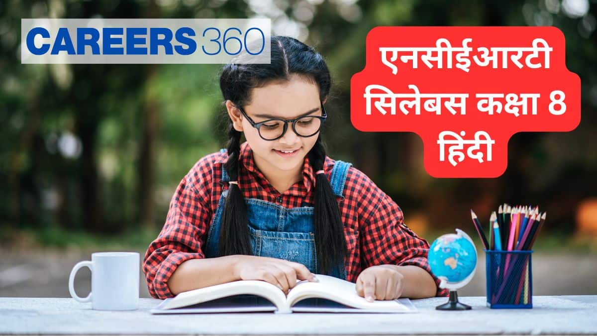 एनसीईआरटी सिलेबस कक्षा 8 हिंदी 2024 (NCERT Syllabus for Class 8 Hindi 2024) - यहाँ से डाउनलोड करें