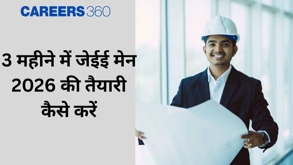 3 महीने में जेईई मेन 2026 की तैयारी कैसे करें (How to prepare for JEE Main 2026 in 3 months)