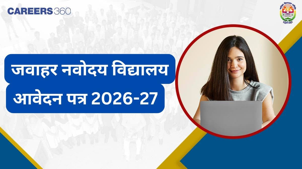 जेएनवी आवेदन पत्र 2026-27 (JNV Application Form 2026-27 in Hindi) - आवेदन सुधार (30 अगस्त तक), प्रक्रिया जानें