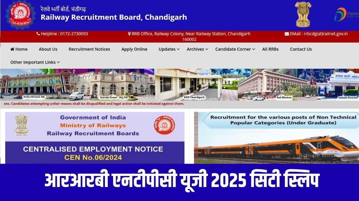 आरआरबी एनटीपीसी अंडरग्रेजुएट परीक्षा में नेगेटिव मार्किंग की जाएगी। (आधिकारिक वेबसाइट)