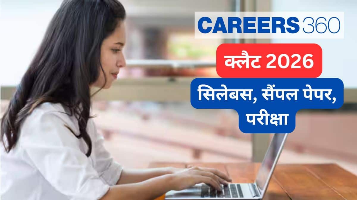 क्लैट 2026 (CLAT 2026 in Hindi): रजिस्ट्रेशन (शुरू), परीक्षा तिथि (7 दिसंबर), पाठ्यक्रम, पैटर्न, सैंपल पेपर