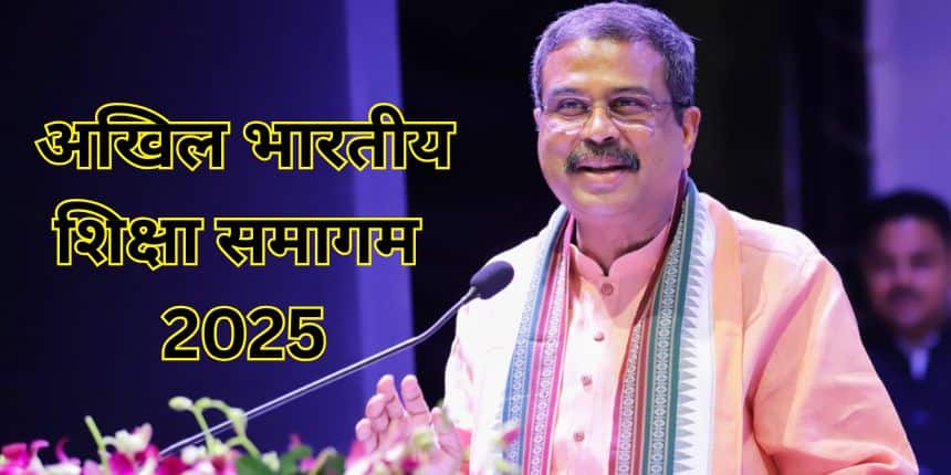 भारत मंडपम में अखिल भारतीय शिक्षा समागम 2025 का केंद्रीय शिक्षा मंत्री धर्मेंद्र प्रधान उद्घाटन करेंगे। (इमेज- आधिकारिक एक्स/धर्मेंद्र प्रधान)