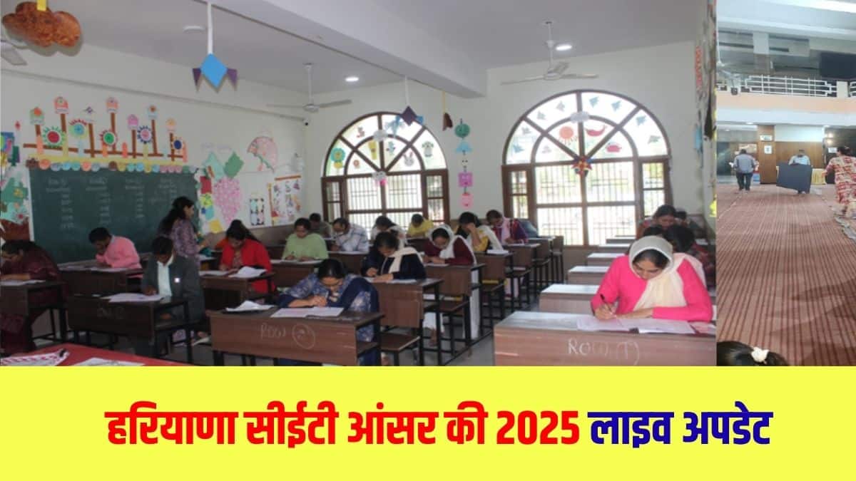 हरियाणा सीईटी 2025 राज्य के विभिन्न केंद्रों पर आयोजित की गई थी। (आधिकारिक वेबसाइट)
