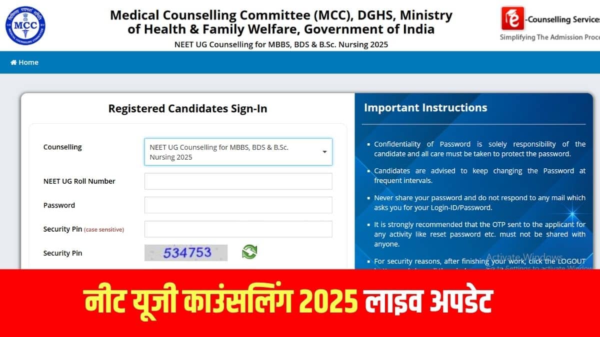 NEET UG परीक्षा उत्तीर्ण करने वाले उम्मीदवार काउंसलिंग राउंड के लिए आवेदन करने के पात्र हैं। (आधिकारिक वेबसाइट)