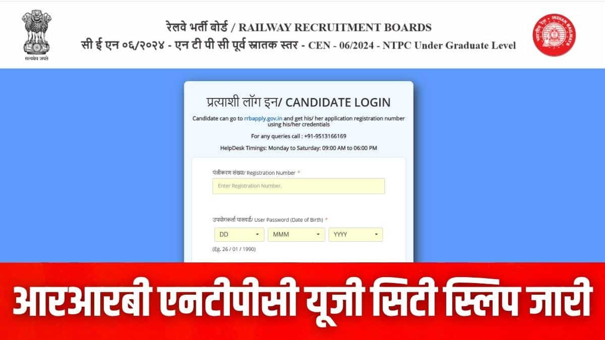 आरआरबी एनटीपीसी यूजी 2025 परीक्षा 7 अगस्त से 8 सितंबर, 2025 तक विभिन्न परीक्षा केंद्रों पर आयोजित की जाएगी। (इमेज-आधिकारिक वेबसाइट)