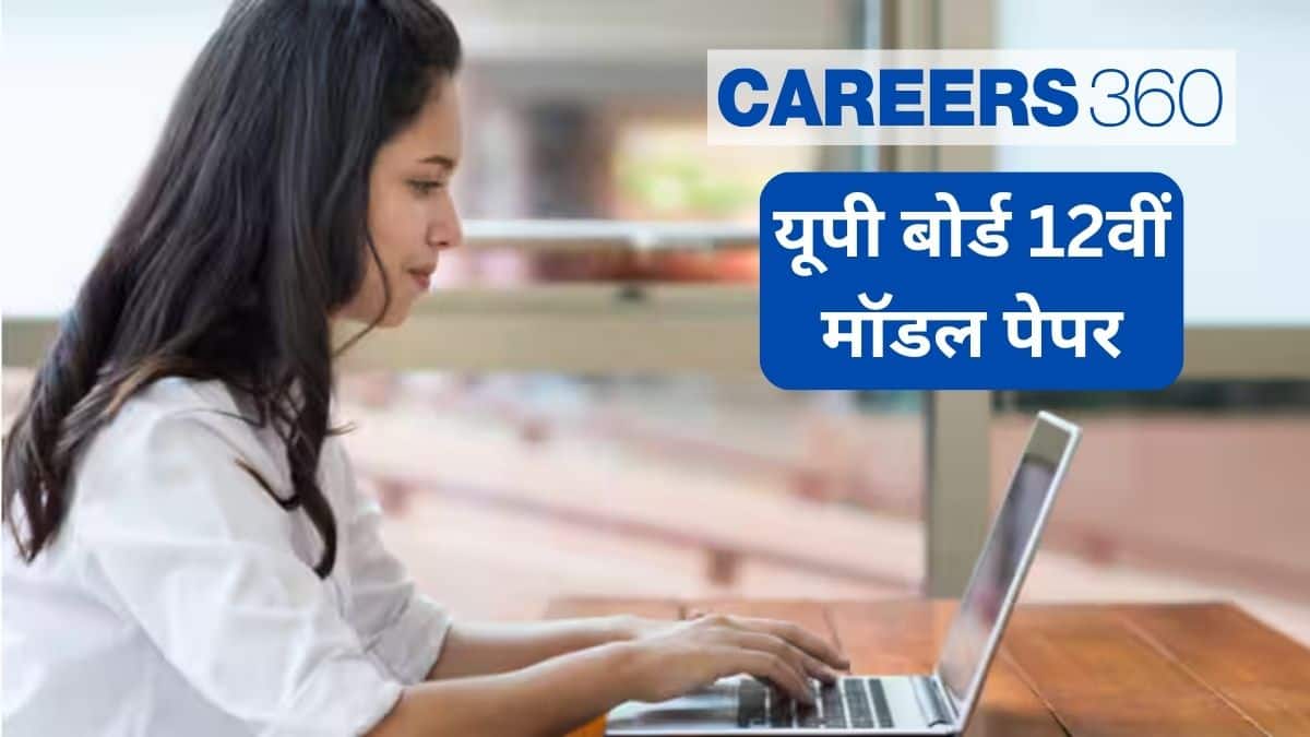 यूपी बोर्ड 12वीं मॉडल पेपर 2025-26 (UP Board Model Paper 2025-26 Class 12 Hindi) - यूपीएमएसपी 12वीं मॉडल पेपर