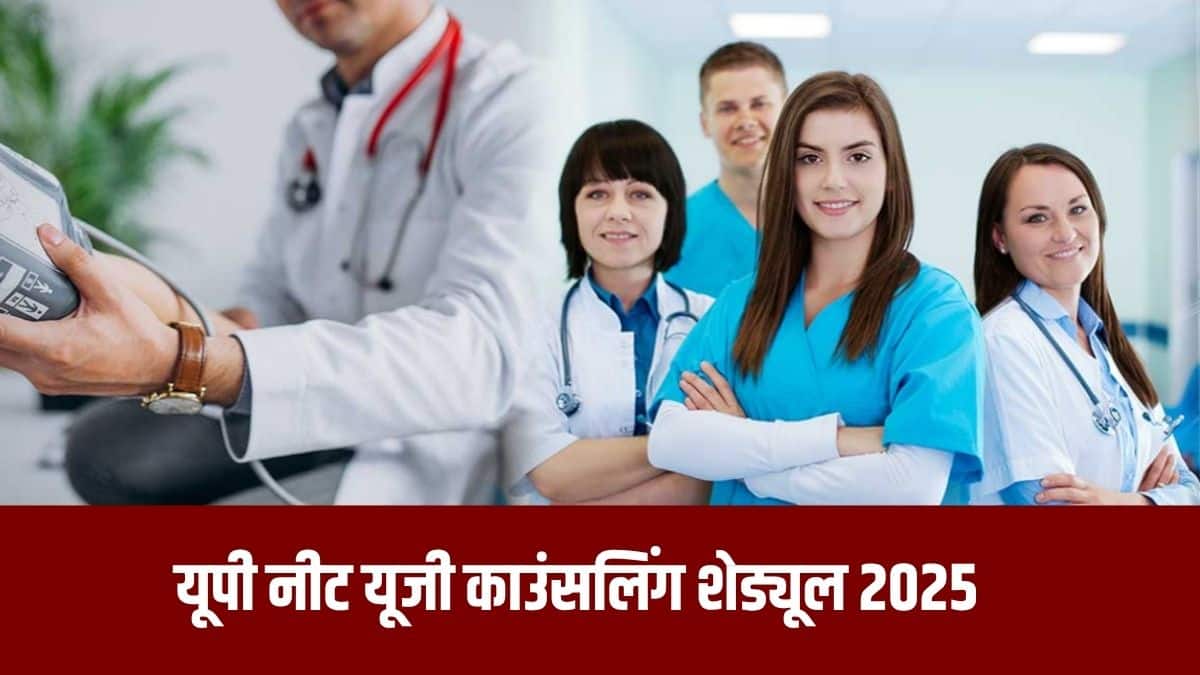 NEET UG 2025 के परिणाम 14 जून, 2025 को घोषित किए गए थे। (आधिकारिक वेबसाइट)