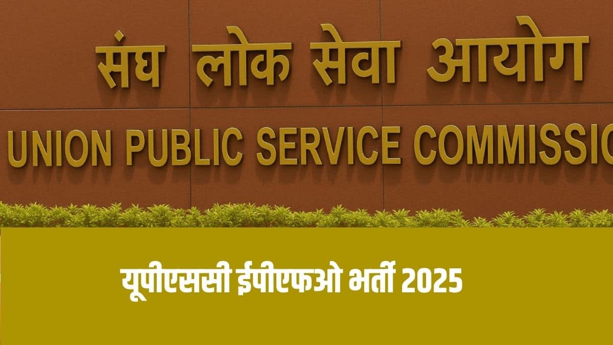 यूपीएससी ईपीएफओ भर्ती में चयन एक संयुक्त भर्ती परीक्षण (सीआरटी) और उसके बाद इंटरव्यू के आधार पर होगा। (आधिकारिक वेबसाइट)