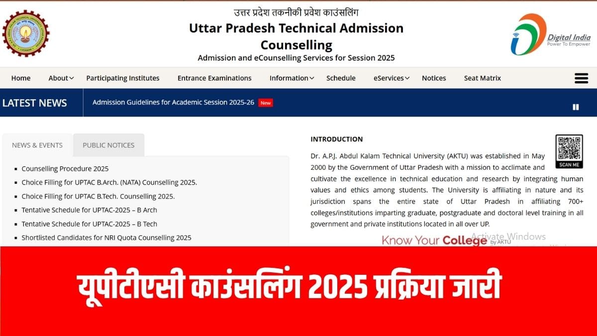 यूपीटीएसी काउंसलिंग चार मुख्य राउंड सहित कुल 6 राउंड्स में आयोजित की जाएगी। (आधिकारिक वेबसाइट)