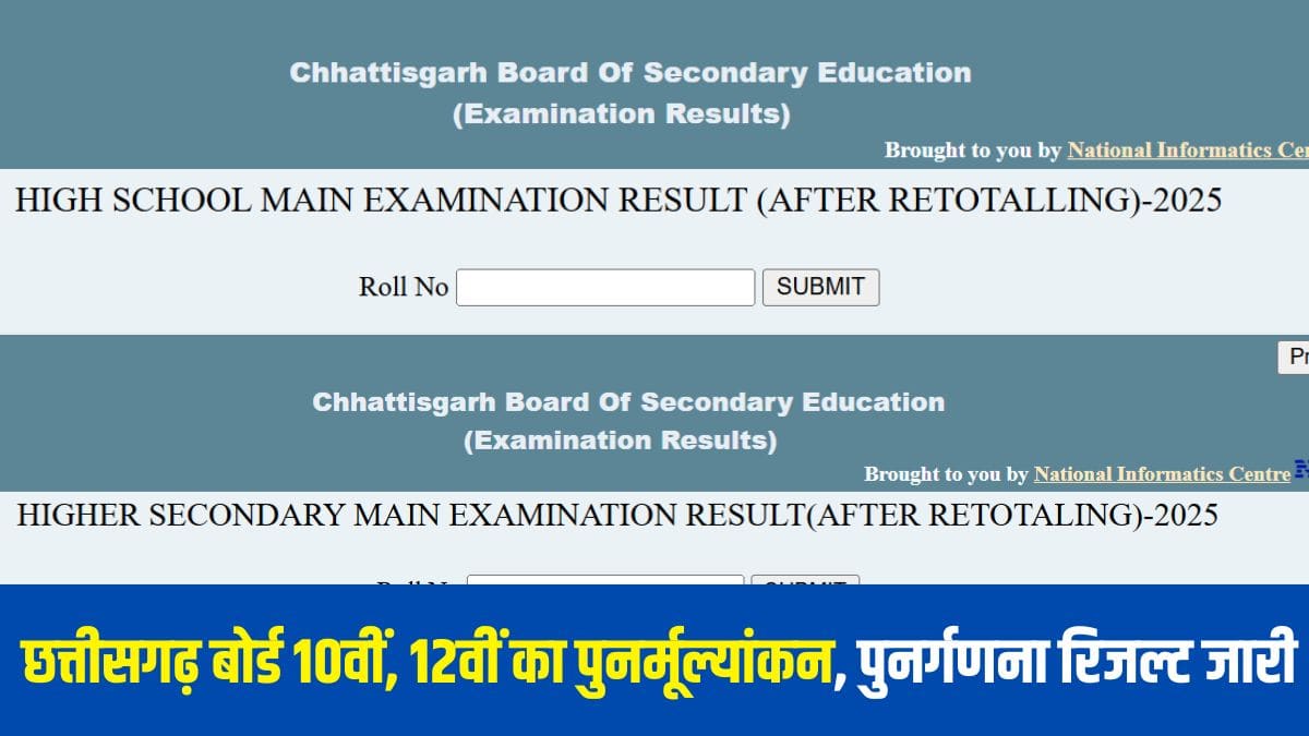 इससे पहले बोर्ड ने 7 मई, 2025 को सीजीबीएसई परिणाम पुनर्मूल्यांकन आवेदन पत्र जारी किए थे। (आधिकारिक वेबसाइट)