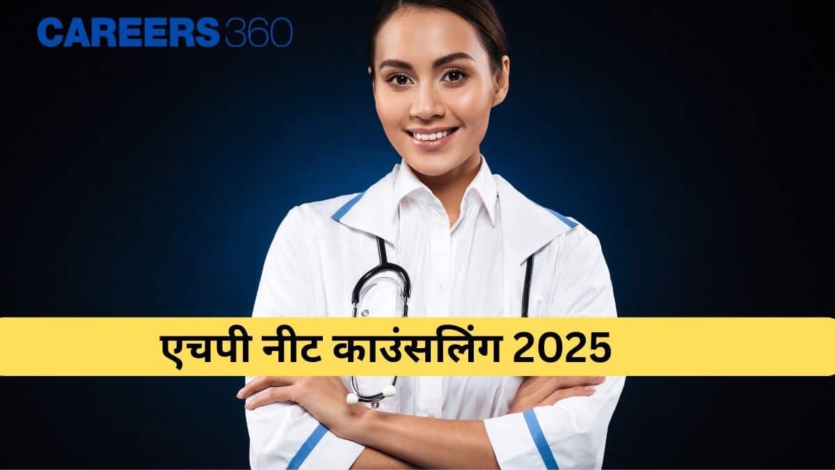 एचपी नीट काउंसलिंग 2025 (HP NEET Counselling 2025 in Hindi) - फाइनल सीट आवंटन (आज), काउंसलिंग