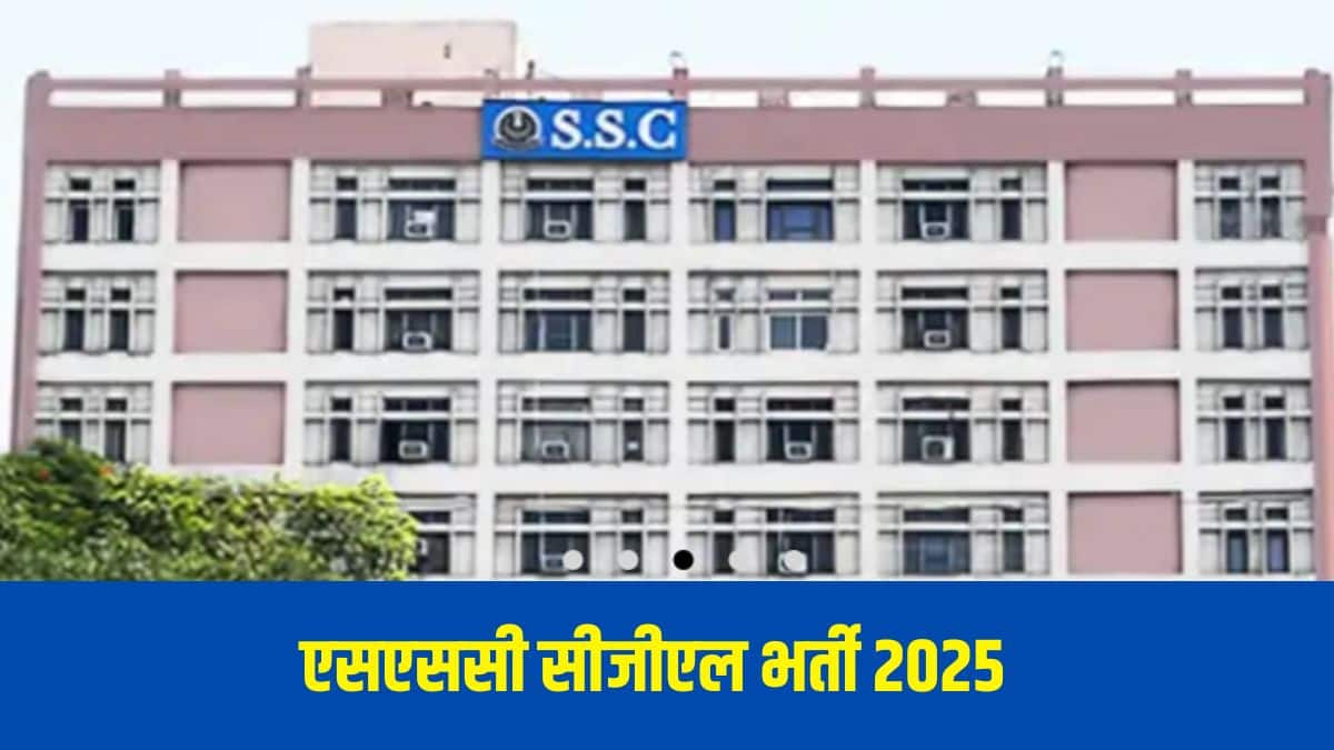 एसएससी सीजीएल भर्ती के माध्यम से कुल 14,582 पदों को भरा जाएगा। (आधिकारिक वेबसाइट)