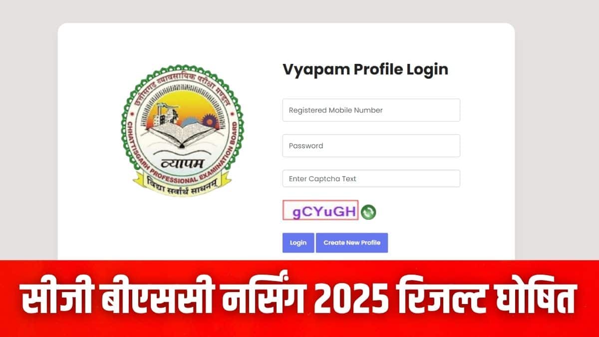 सीजी व्यापम द्वारा 29 मई 2025 को बीएससी नर्सिंग प्रवेश परीक्षा 2025 आयोजित की गई। (इमेज-आधिकारिक वेबसाइट)