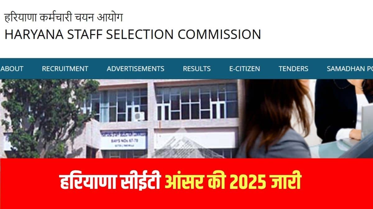 उम्मीदवार आधिकारिक वेबसाइट hssc.gov.in से हरियाणा CET उत्तर कुंजी डाउनलोड कर सकेंगे। (आधिकारिक वेबसाइट)
