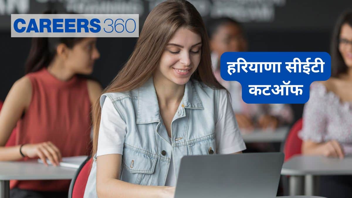 हरियाणा सीईटी कटऑफ 2025 (Haryana CET Cutoff 2025 in Hindi) - अपेक्षित और पिछले वर्ष के कटऑफ अंक देखें