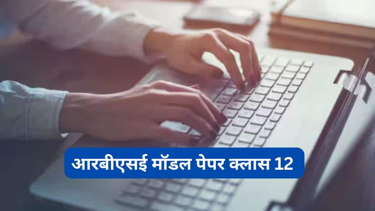 आरबीएसई मॉडल पेपर 2025-26 क्लास 12 (Rajasthan Board 12th Model Paper 2025-26 in hindi): डाउनलोड करें