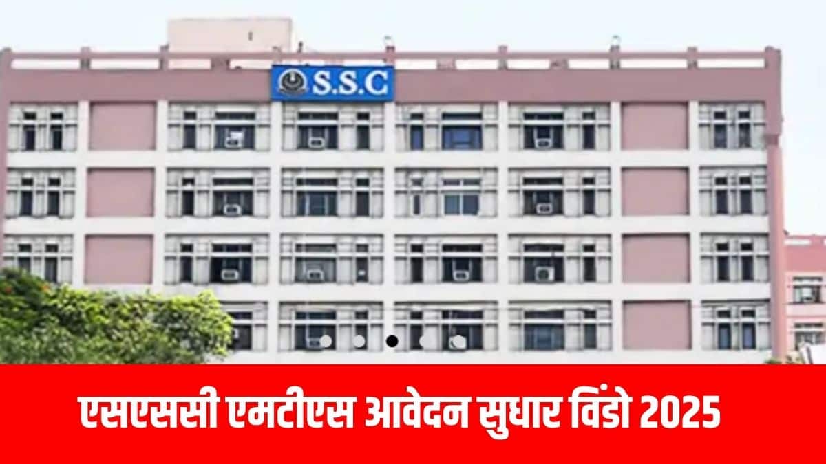 एसएससी एमटीएस आवेदन पत्र में करेक्शन करने के लिए उम्मीदवारों से एक समान सुधार शुल्क लेगा।(आधिकारिक वेबसाइट)
