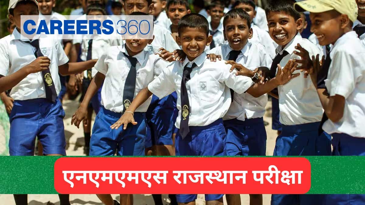 एनएमएमएस राजस्थान (NMMS Rajasthan in hindi): आवेदन, पात्रता, परीक्षा तिथि, चयन प्रक्रिया जानें