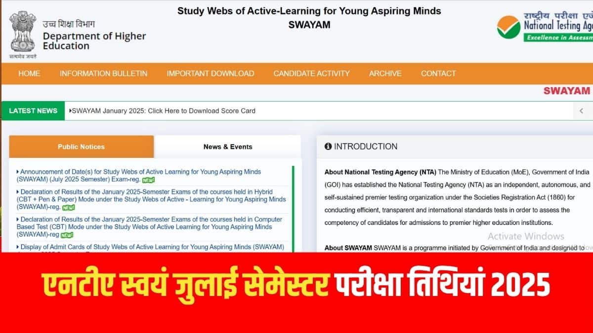 एनटीए ने SWAYAM जनवरी 2025 सेमेस्टर के अंक भी जारी कर दिए हैं। (आधिकारिक वेबसाइट)