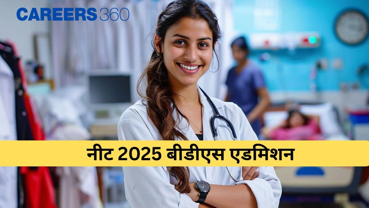नीट 2025 बीडीएस एडमिशन (NEET 2025 BDS Admission): कटऑफ अंक और सेफ रैंक