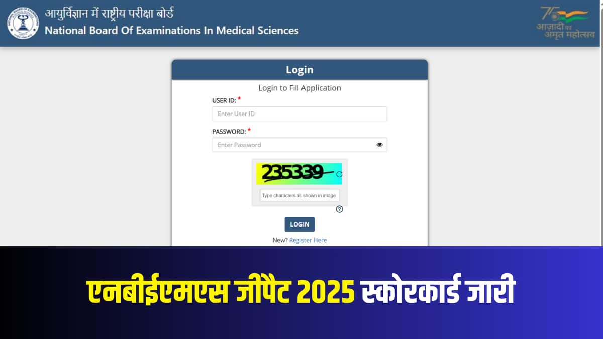 एनबीईएमएस संबंधित श्रेणियों के अनुसार GPAT 2025 के लिए कट ऑफ अंक जारी करता है।(आधिकारिक वेबसाइट)