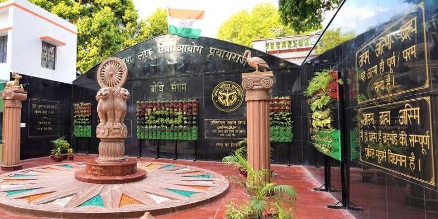 यूपीपीएससी आरओ एआरओ 2023 एडमिट कार्ड परीक्षा तिथि से 10 दिन पहले जारी किया जाएगा। (स्त्रोत-आधिकारिक वेबसाइट)