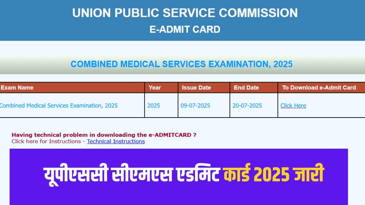 यूपीएससी सीएमएस  परीक्षा के लिए कोई कागज वाला प्रवेश पत्र जारी नहीं किया जाएगा। (आधिकारिक वेबसाइट)