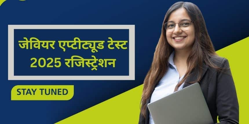 XAT 2026 परीक्षा 4 जनवरी, 2026 को आयोजित की जाएगी। (स्त्रोत-आधिकारिक वेबसाइट)