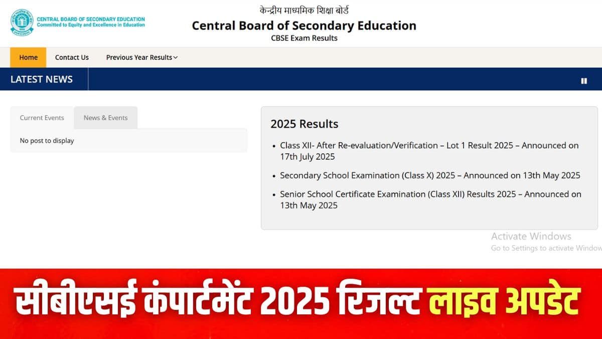 सीबीएसई बोर्ड रिजल्ट 2025 आधिकारिक वेबसाइट cbseresults.nic.in पर जारी किया गया है। (इमेज-आधिकारिक वेबसाइट)