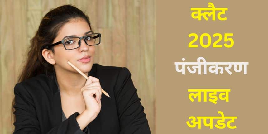 क्लैट 2026 परीक्षा 7 दिसंबर, 2025 को ऑफलाइन मोड में आयोजित की जाएगी। (प्रतीकात्मक-फ्रीपिक)