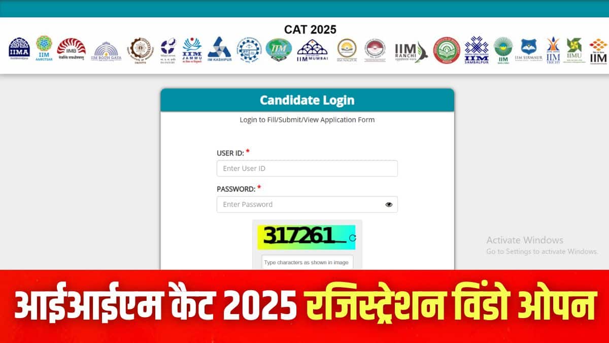 कैट 2025 रजिस्ट्रेशन विंडो ओपन कर दी गई है और यह प्रक्रिया 13 सितंबर तक जारी रहेगी। (इमेज-आधिकारिक वेबसाइट)