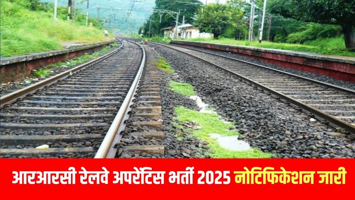 आरआरसी ईआर रेलवे अपरेंटिस भर्ती मेरिट सूची ट्रेड/यूनिट/कैटेगरी के अनुसार तैयार की जाएगी। (आधिकारिक वेबसाइट)