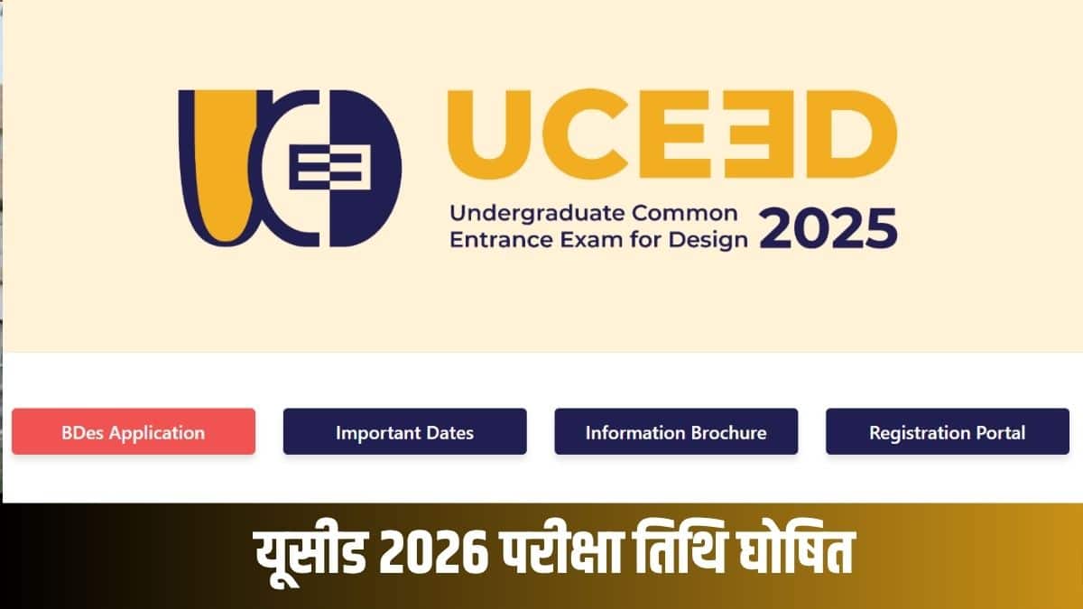 संबंधित बी.डिज. कार्यक्रमों में प्रवेश के लिए एक सामान्य आवेदन पत्र होगा। (आधिकारिक वेबसाइट)