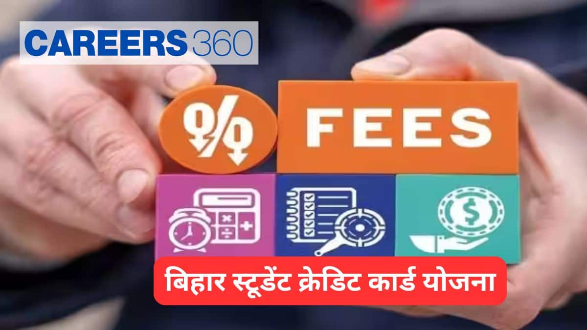 बिहार स्टूडेंट क्रेडिट कार्ड योजना (Bihar Student Credit Card yojna in hindi) : पात्रता, जरूरी दस्तावेज आवेदन