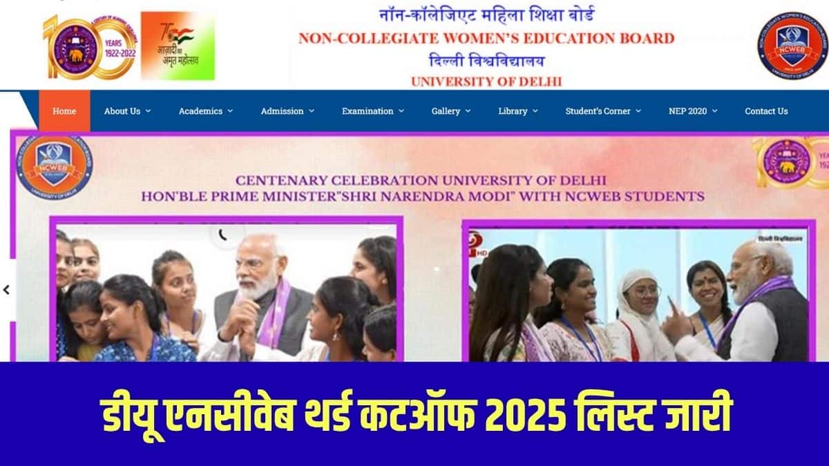 आधिकारिक वेबसाइट पर जाकर डीयू एनसीवेब तीसरी कटऑफ 2025 कॉलेज-वार कटऑफ सूची पा सकते हैं। (आधिकारिक वेबसाइट)