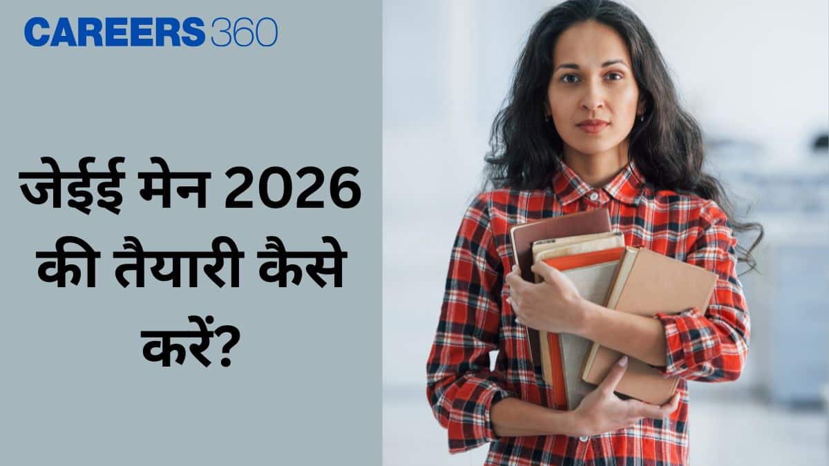 जेईई मेन 2026 की तैयारी कैसे करें? (How to Prepare for JEE Main 2026?) - जेईई क्रैक करने के लिए टिप्स और ट्रिक